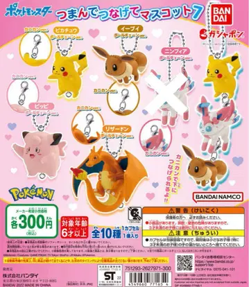 303// 포켓몬 집게 연결 마스코트 7/10점
