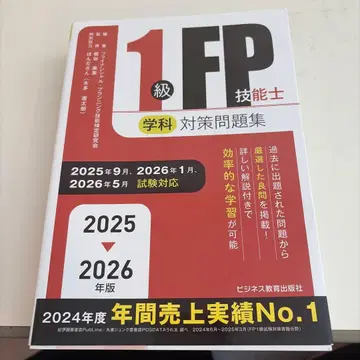 2025-2026년판 1급 FP 기능사(학과) 대책 문제집
