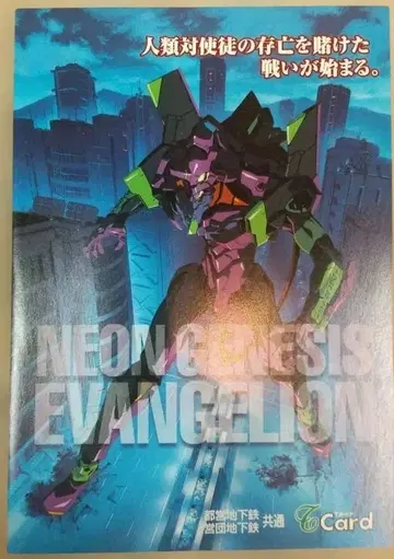 [ 미사용 ] 신세기 에반게리온 [ T카드 ]