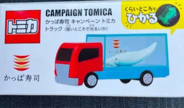 갓파스시 토미카 놀이! 자동차 트럭 어둠 속에서 빛나는 오징어