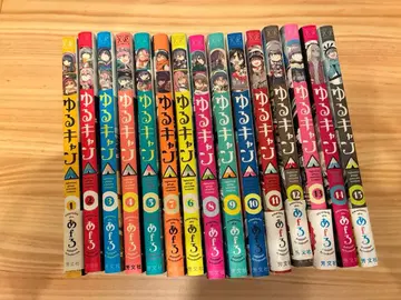 유루캠 1~15권 세트