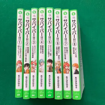 [ 중고 ] 서바이버 1권~8권 아사바 미유키 카도카와 츠바사 문고