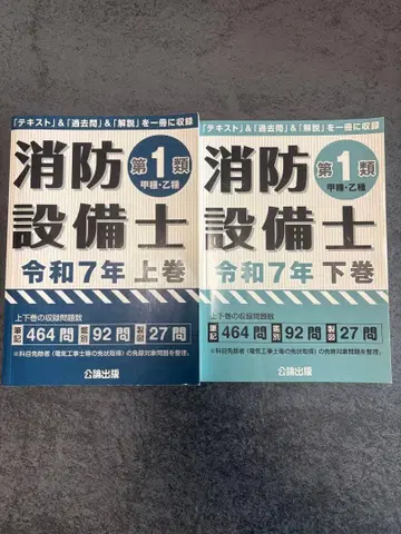 소방설비사 제1류 레이와 7년 상권 하권 세트
