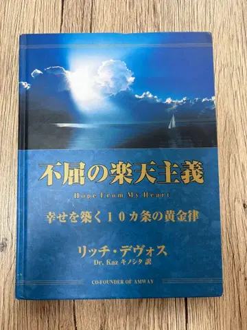 불굴의 라쿠텐주의: 행복을 쌓는 10가지 황금률