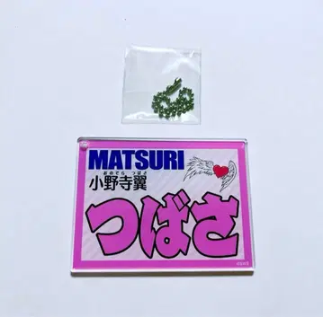 [ MATSURI 오노데라 츠바사 ] 아크릴 네임 키링