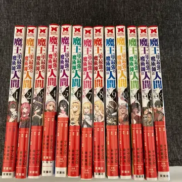 마왕군 최강의 마술사는 인간이었다 전 1~13권