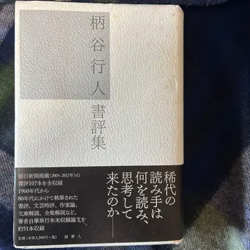 카라타니 고진 서평집