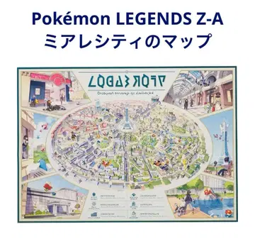 A2 포스터 포켓몬 레전드 Z-A 미르시티 맵