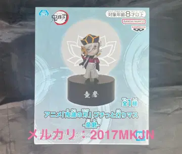 [ 귀멸의 칼날 ] 푸칫토 아카리마스 - 도우마 -