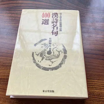 한시 명구 400선 아리오카 슌 벼랑