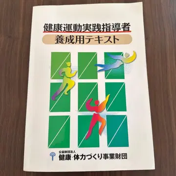 건강 운동 실천 지도자 양성용 텍스트 DVD 부