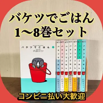 양동이로 밥 1~8권 전권 세트