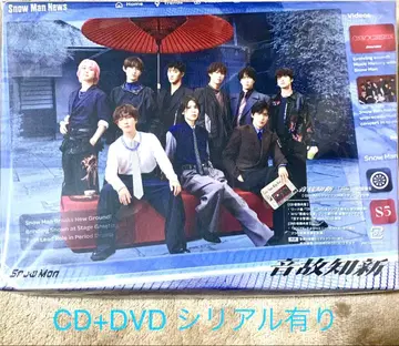 초회반 B SnowMan 온고지신 CD DVD