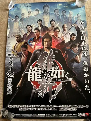 용과 같이 유신 B2 포스터