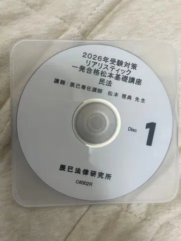 최신 2026년 사법서사 리얼리스틱 마츠모토 기초강좌 민법 DVD