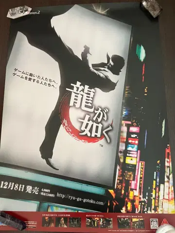 용과 같이 B2 포스터 PS2 버전