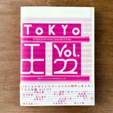 TOKYO TDC 연감 Vol.22