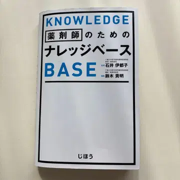 약사를 위한 지식 베이스