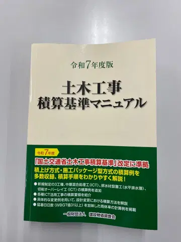 토목 공사 적산 기준 매뉴얼 레이와 7년도 판