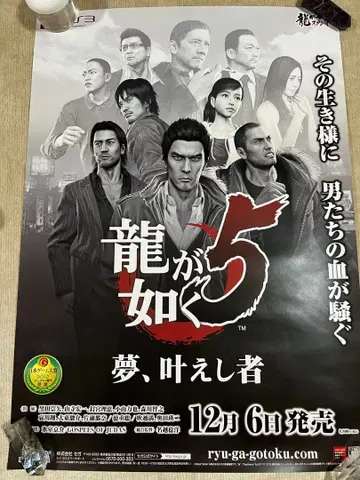 용과 같이 5 꿈을 이루는 자 포스터 B2