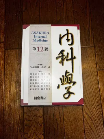 내과학 제12판 전 6권 세트