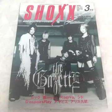 2006년 the GazettE 표지 SHOXX