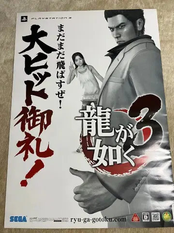 용과 같이 3 대 히트 감사 포스터 B2