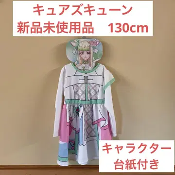 큐어즈 큔 긴팔 원피스 미사용 새상품 캐릭터 거치대 포함 130cm