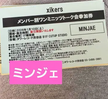 사이코스 사이카스 사이커스 xikers 발매 이벤트 당선품 민지