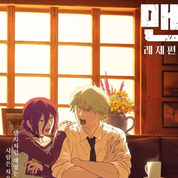 Chainsaw Man Movie Edition Reze Arc A3 Cafe Poster