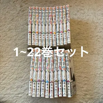 괴물사변 아이모토 마츠 1~22권 세트