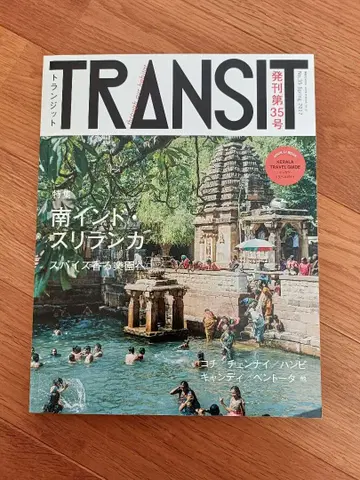 TRANSIT 35호 남인도 스리랑카 스파이스 향기로운 낙원으로