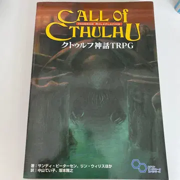크툴루 신화 TRPG