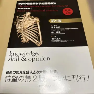 골절의 기능 해부학적 운동 치료: 기초부터 임상까지 총론 상지