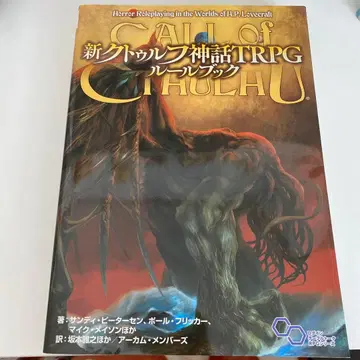 신 크툴루 신화 TRPG 룰북