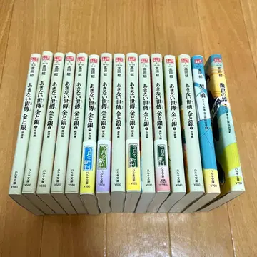 아키나이세덴 금과 은 1~13권 + 특별권 상하 전 15권