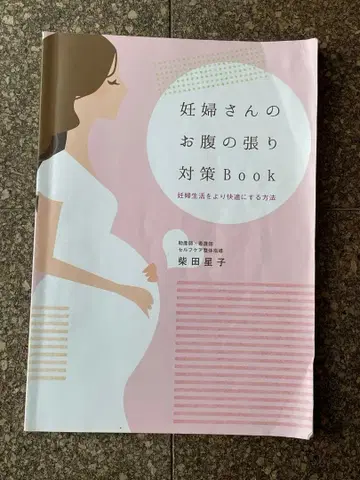 임산부 배 뭉침 대책 book