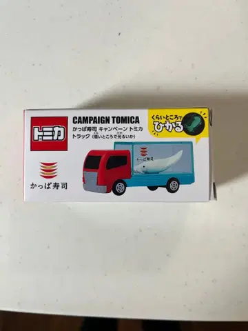 토미카 캠페인 토미카 갓파스시