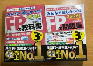 FP3급 교과서 문제집 25~26년판 세트