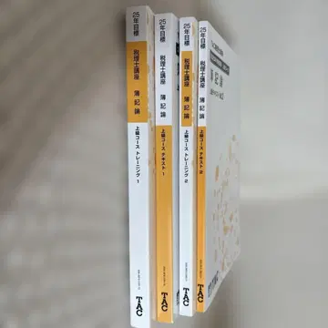 부기론 2025년판 상급 코스 텍스트, 트레이닝 1-2