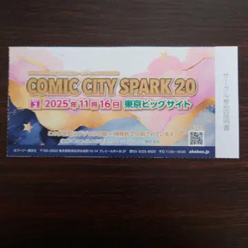 [ 익명 배송 ] 적부 11/16 코미스파20Day2 서치 티켓 1장