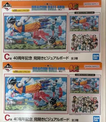 제일복권 드래곤볼 40th C상 펼침 비주얼 보드 2종 세트