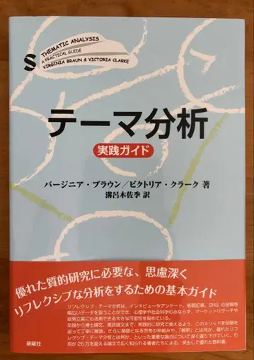 테마 분석 실천 가이드