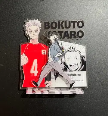 하이큐!! 보쿠토 코타로 아크릴 스탠드