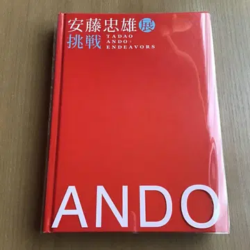 안도 타다오전 도전 Tadao Ando exdeavors 부 사인&데셍화