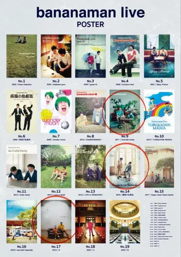 바나나맨 포스터 2011 emerald music 등 3장 세트