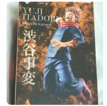 주술회전 이타도리 유우지 제일복권 A상 피규어 시부야 사변