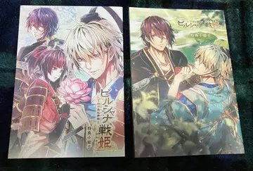 빌샤나 전희 원평비화몽상 일수지풍 한정판 특전 소책자