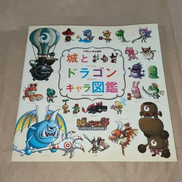 성와 드래곤 캐릭터 도감