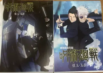 제일복권 주술회전 5th anniversary I상 포스터